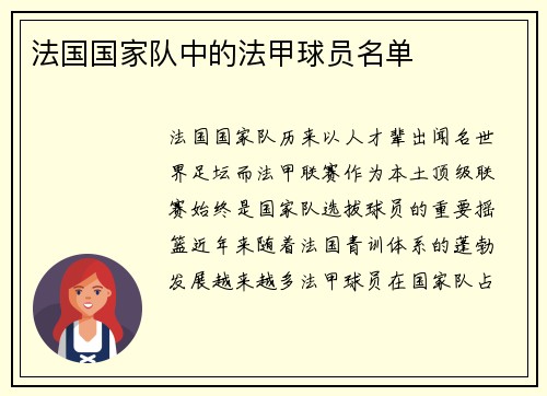 法国国家队中的法甲球员名单