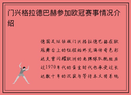 门兴格拉德巴赫参加欧冠赛事情况介绍