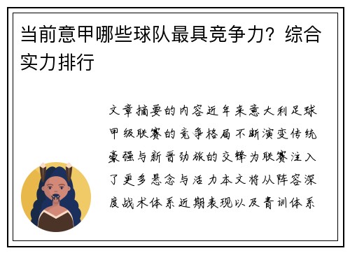 当前意甲哪些球队最具竞争力？综合实力排行