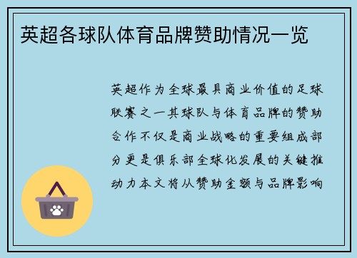 英超各球队体育品牌赞助情况一览